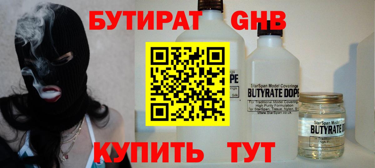 Бутират 99% Тихорецк
