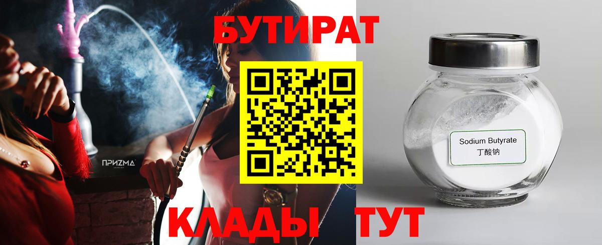 Бутират GHB  Вход с VPN  Тихорецк 