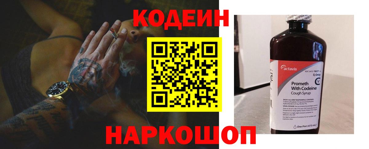 Тихорецк  Codein напиток Lean (лин)  Вход с VPN 