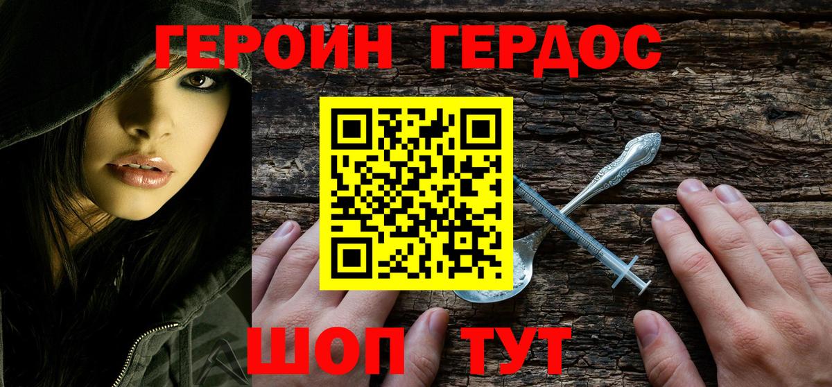 Героин белый  Вход с VPN  Тихорецк 