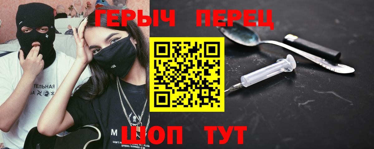 ГЕРОИН хмурый Тихорецк