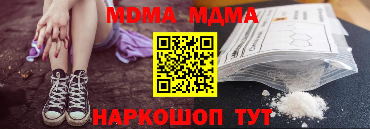 МДМА кристаллы Тихорецк
