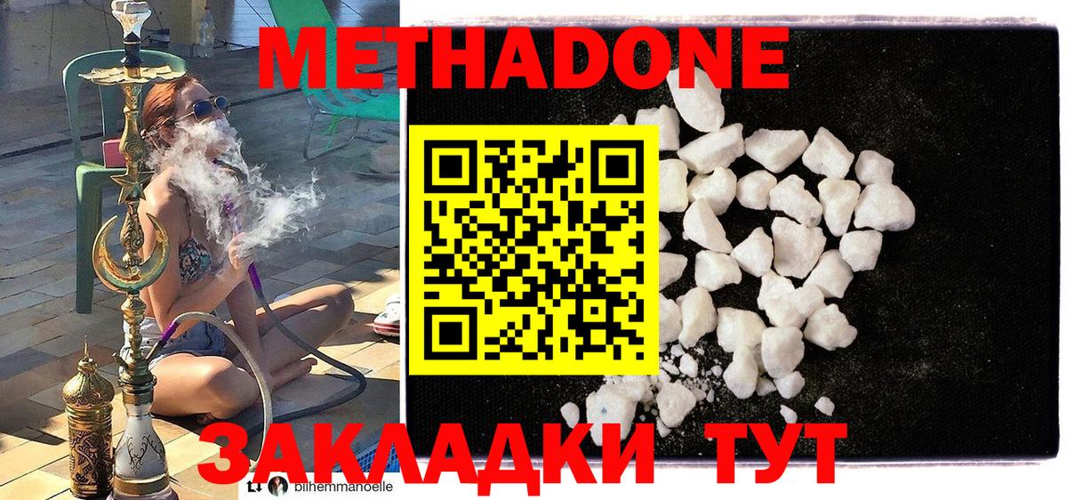Метадон мёд Тихорецк