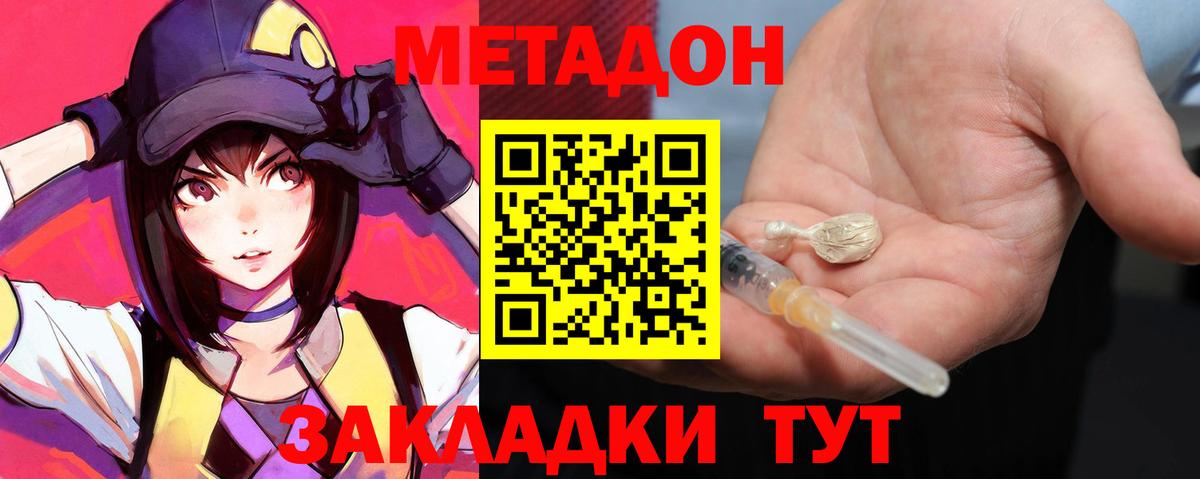 Тихорецк  МЕТАДОН кристалл  мега онион  Вход с VPN  Метадон methadone 