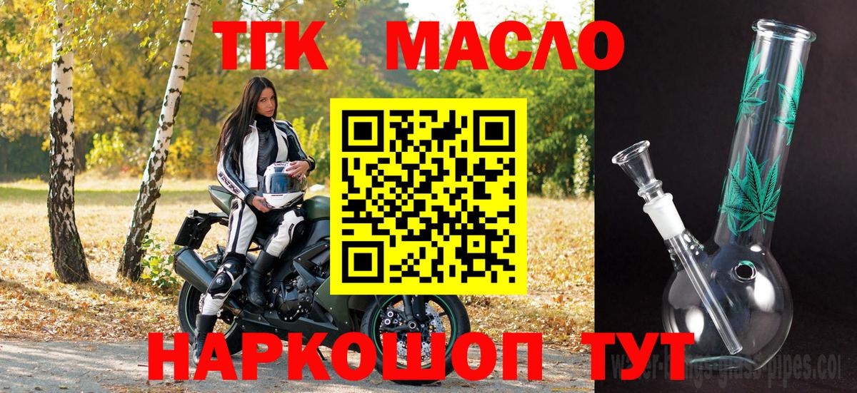 ТГК концентрат  Дистиллят ТГК THC oil  Вход с VPN  Тихорецк 